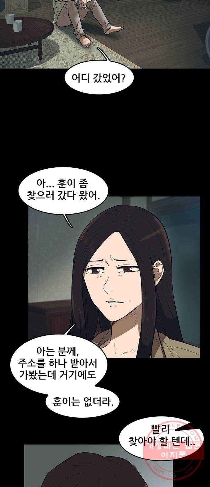 기억흔적 68화 10