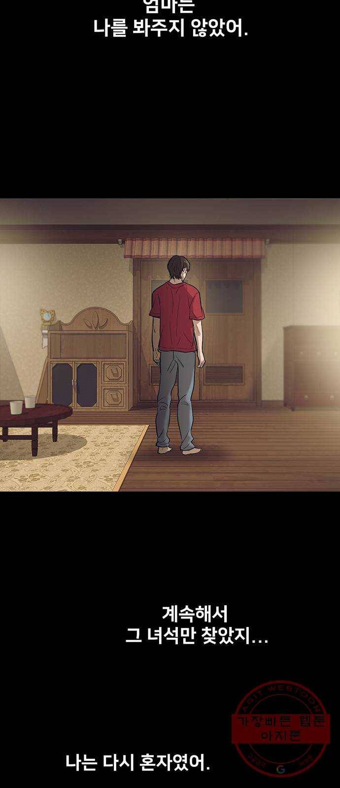 기억흔적 68화 14