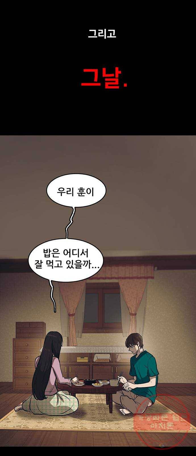 기억흔적 68화 16