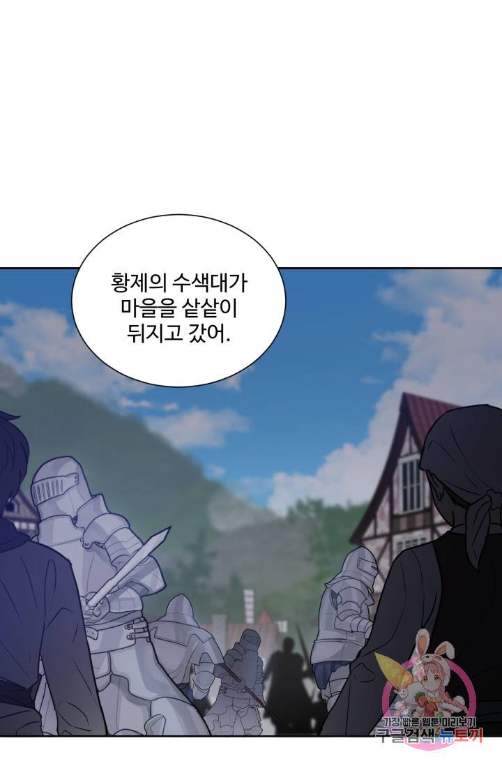 그림자 왕관 23화 1