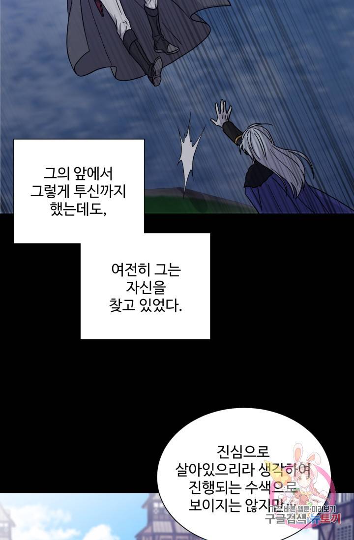 그림자 왕관 23화 5