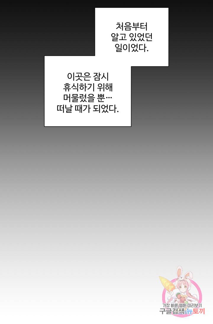 그림자 왕관 23화 8