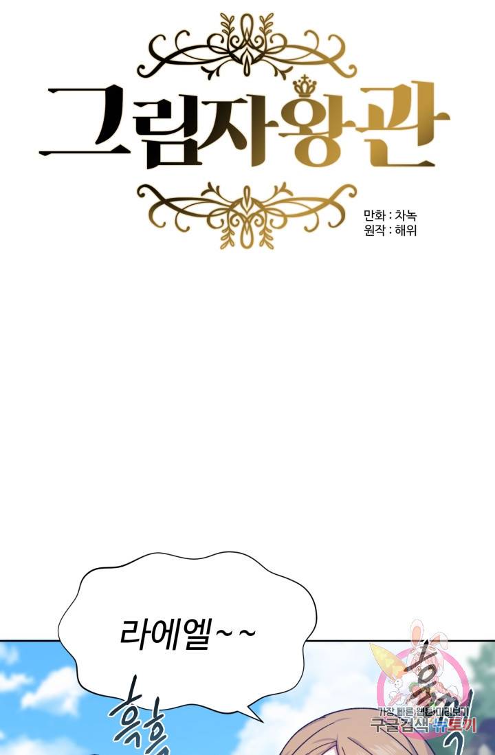 그림자 왕관 23화 9