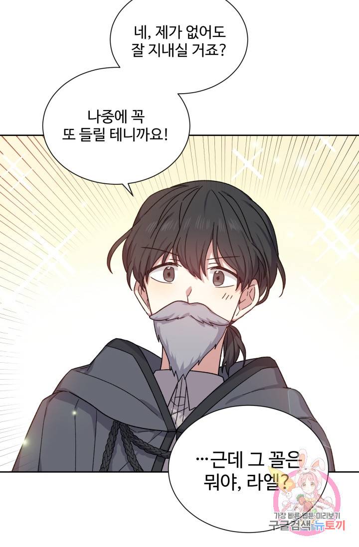그림자 왕관 23화 11