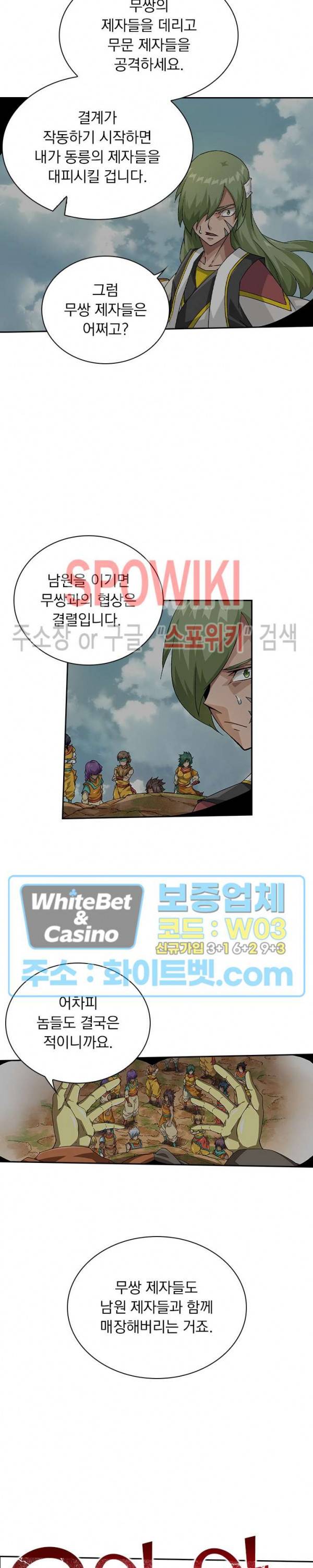 무권 235화 11