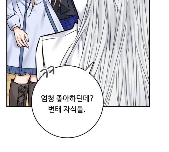 마녀와 용의 신혼일기 44화 11