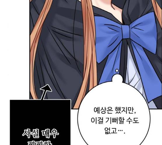 마녀와 용의 신혼일기 44화 14