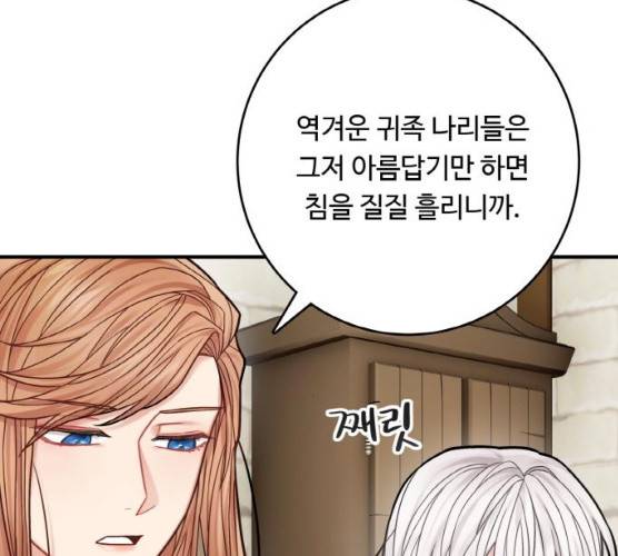 마녀와 용의 신혼일기 44화 16