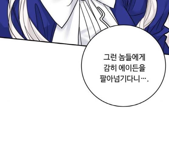 마녀와 용의 신혼일기 44화 20
