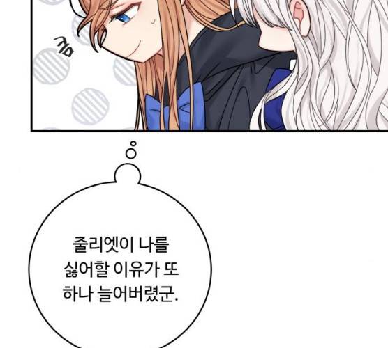 마녀와 용의 신혼일기 44화 22