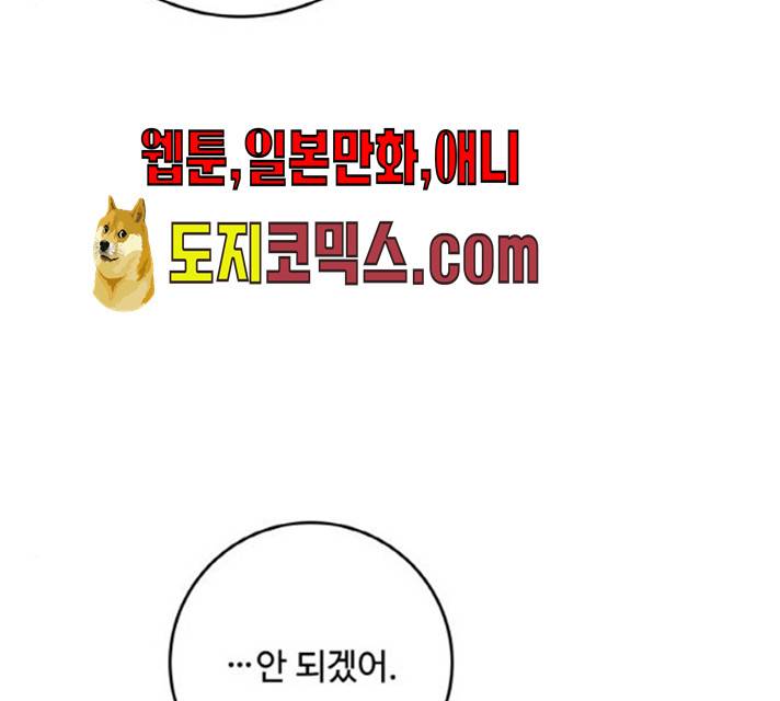 마녀와 용의 신혼일기 44화 23