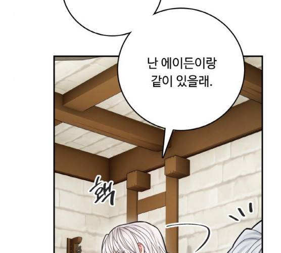마녀와 용의 신혼일기 44화 24