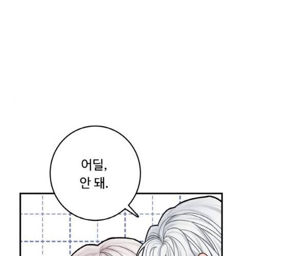 마녀와 용의 신혼일기 44화 26