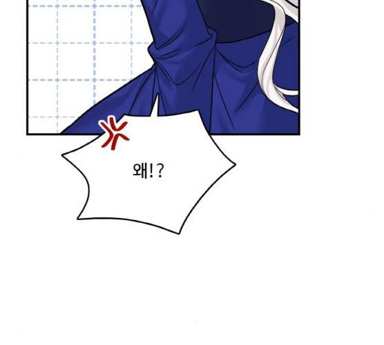 마녀와 용의 신혼일기 44화 28