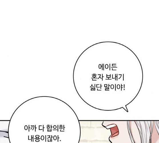 마녀와 용의 신혼일기 44화 29