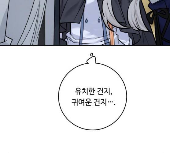 마녀와 용의 신혼일기 44화 31