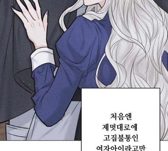 마녀와 용의 신혼일기 44화 33