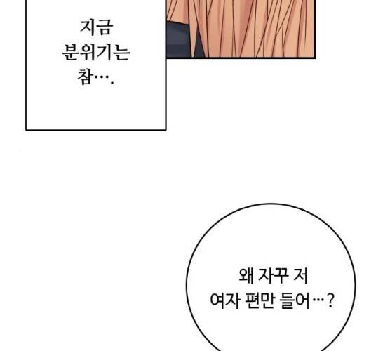 마녀와 용의 신혼일기 44화 36