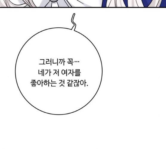 마녀와 용의 신혼일기 44화 38