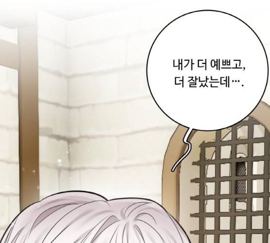 마녀와 용의 신혼일기 44화 39