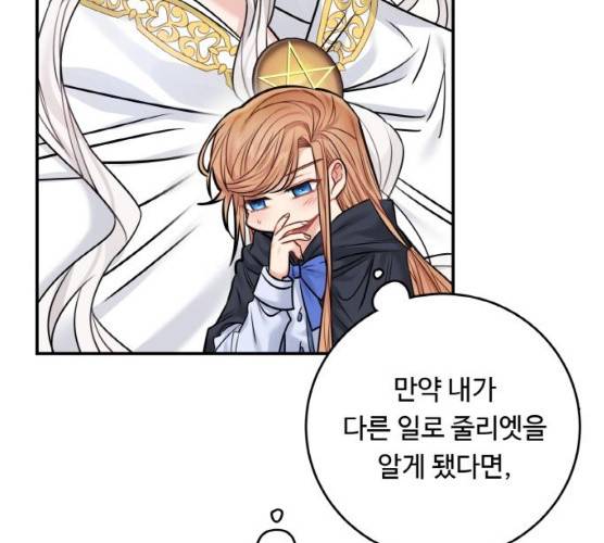 마녀와 용의 신혼일기 44화 46