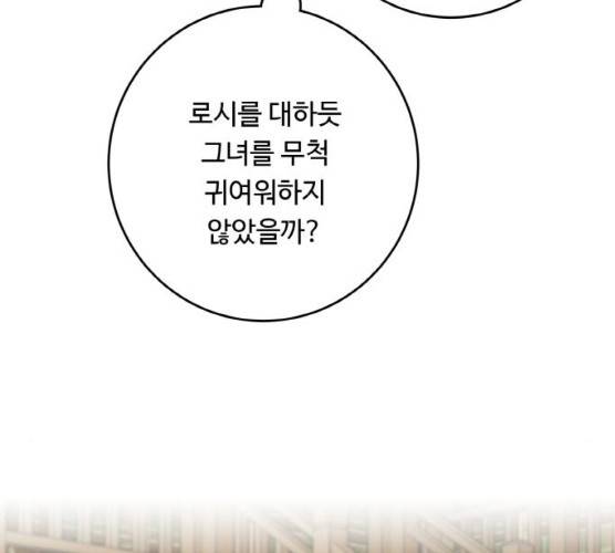 마녀와 용의 신혼일기 44화 47