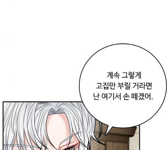 마녀와 용의 신혼일기 44화 53