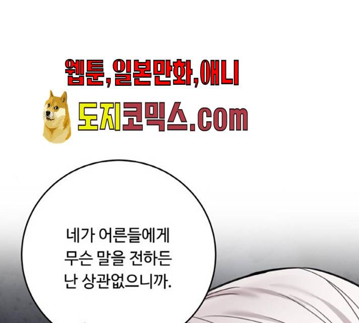 마녀와 용의 신혼일기 44화 56
