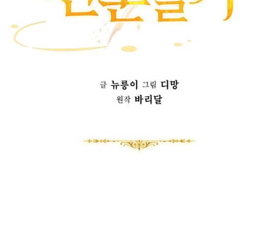마녀와 용의 신혼일기 44화 66