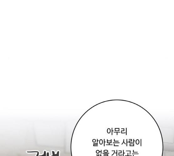 마녀와 용의 신혼일기 44화 70