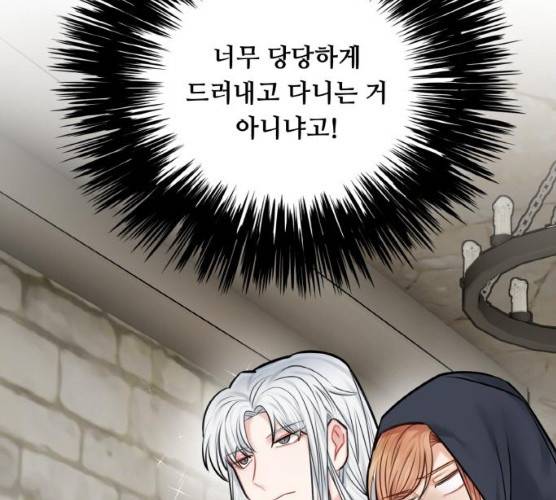 마녀와 용의 신혼일기 44화 74