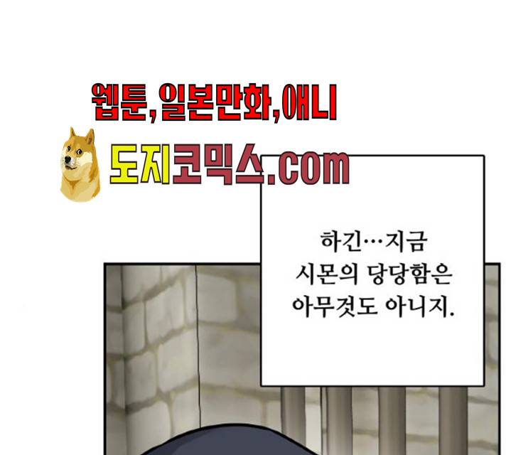 마녀와 용의 신혼일기 44화 77