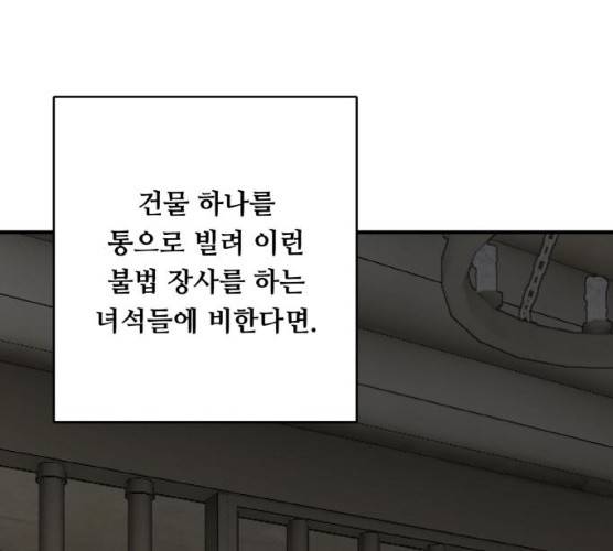 마녀와 용의 신혼일기 44화 80