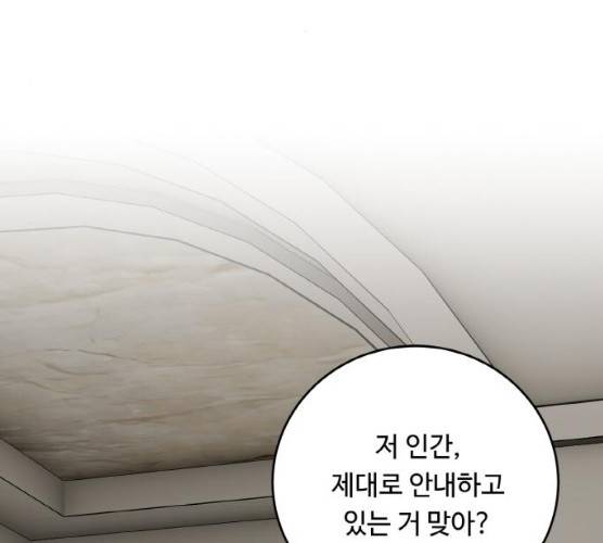 마녀와 용의 신혼일기 44화 83