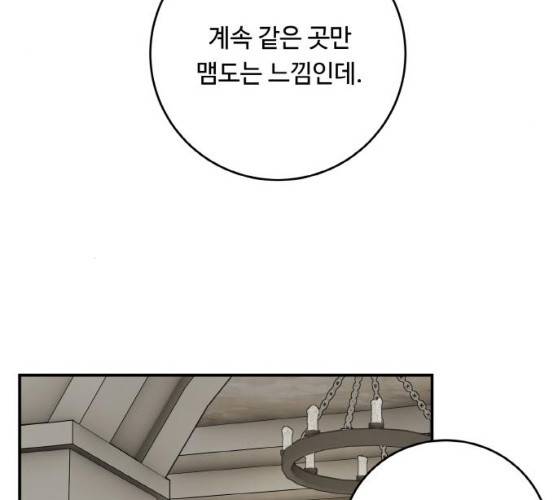 마녀와 용의 신혼일기 44화 86