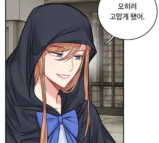 마녀와 용의 신혼일기 44화 87