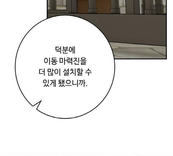 마녀와 용의 신혼일기 44화 90