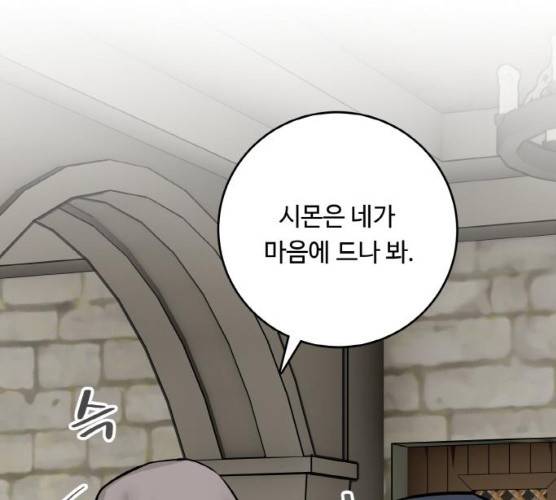 마녀와 용의 신혼일기 44화 94