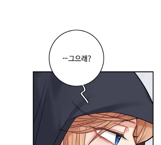 마녀와 용의 신혼일기 44화 97