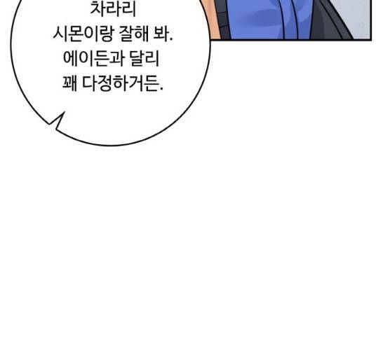 마녀와 용의 신혼일기 44화 99