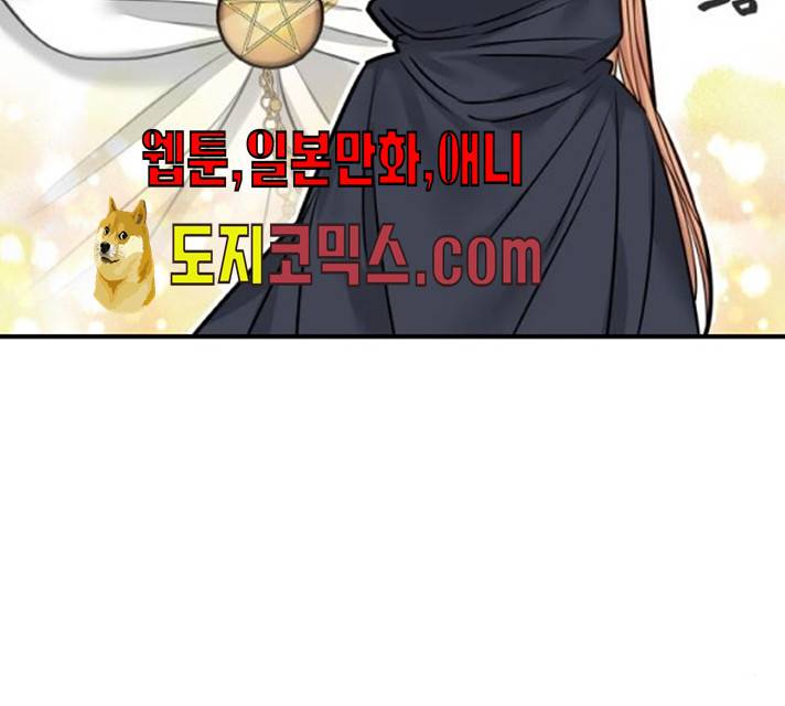 마녀와 용의 신혼일기 44화 102