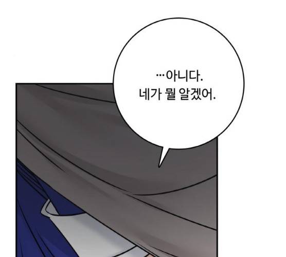 마녀와 용의 신혼일기 44화 103