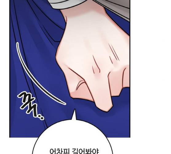 마녀와 용의 신혼일기 44화 104