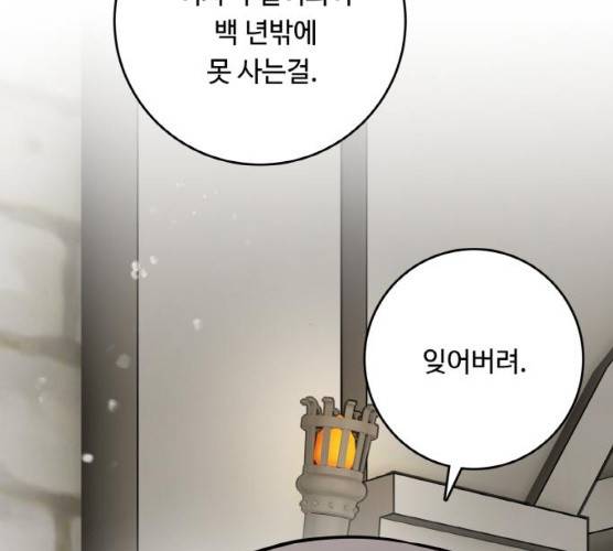마녀와 용의 신혼일기 44화 105