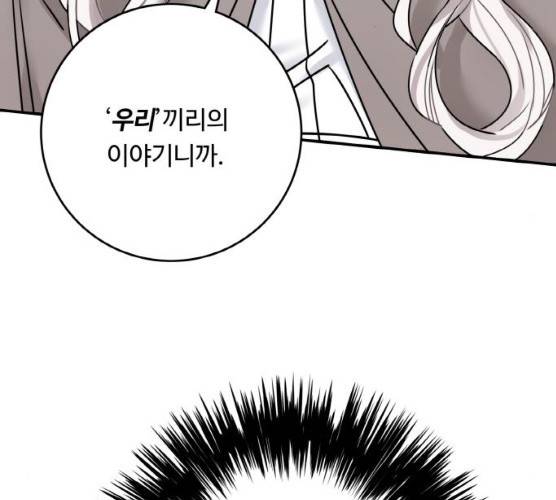 마녀와 용의 신혼일기 44화 108