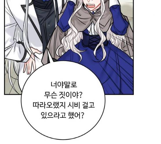 마녀와 용의 신혼일기 44화 116
