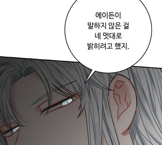 마녀와 용의 신혼일기 44화 120