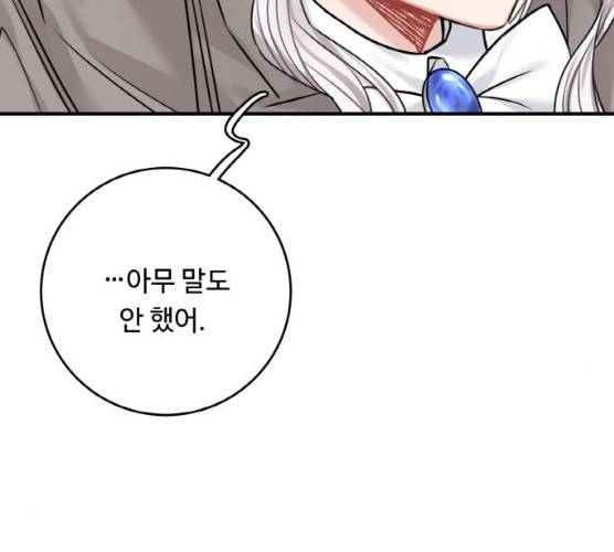 마녀와 용의 신혼일기 44화 123