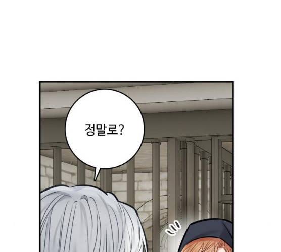 마녀와 용의 신혼일기 44화 124