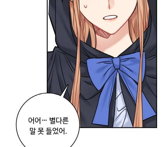 마녀와 용의 신혼일기 44화 127